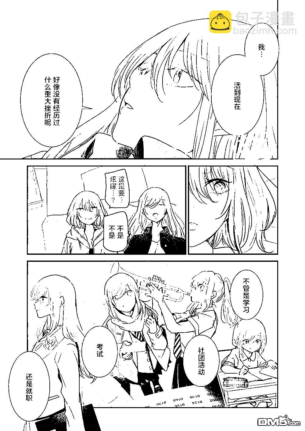 我和嫂子的同居生活。 - 第101話 - 3