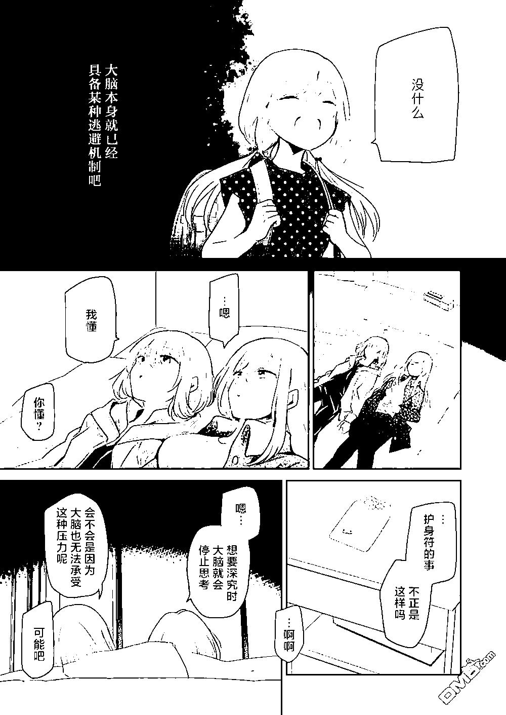 我和嫂子的同居生活。 - 第101話 - 3