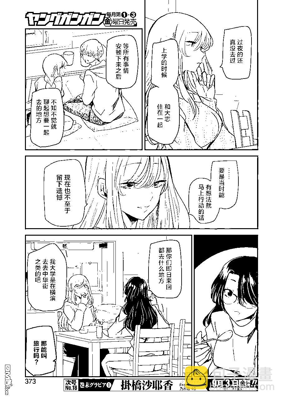 我和嫂子的同居生活。 - 第103話 - 3