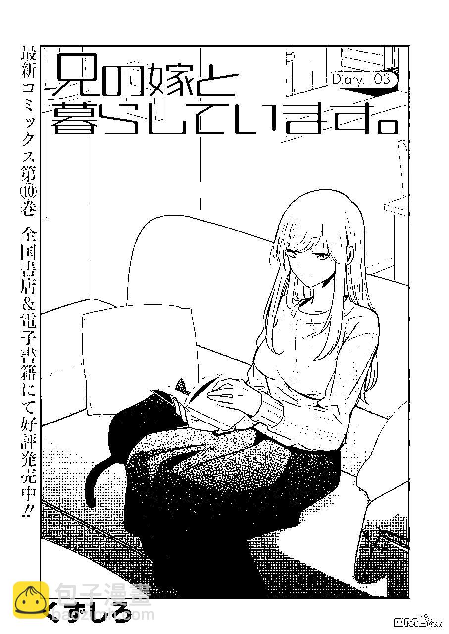 我和嫂子的同居生活。 - 第103話 - 3