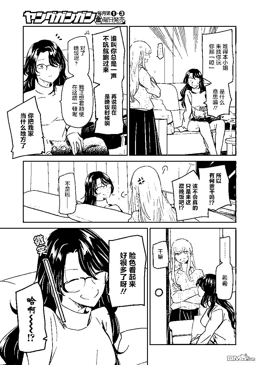 我和嫂子的同居生活。 - 第103話 - 1