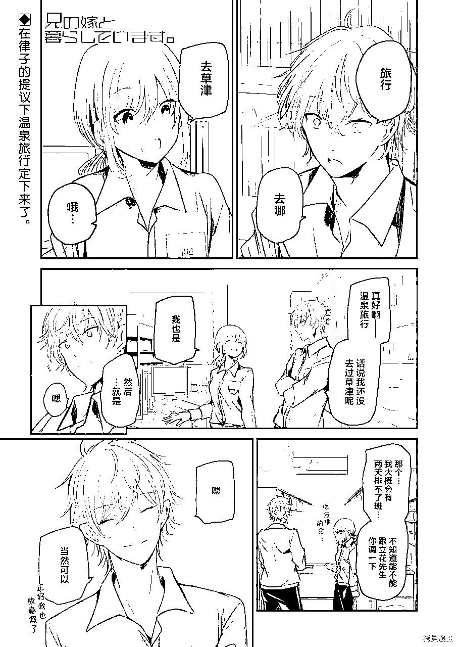 我和嫂子的同居生活。 - 第104話 - 1