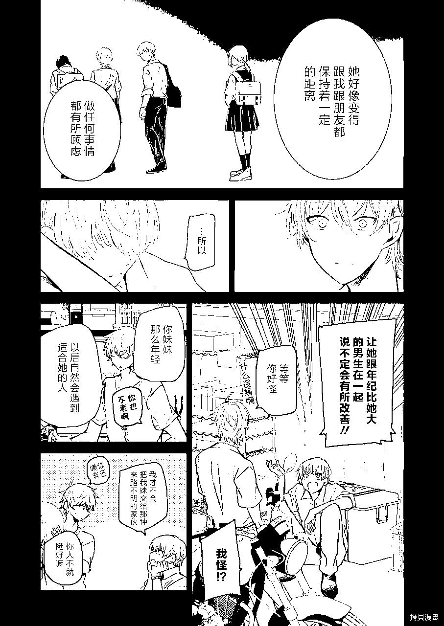 我和嫂子的同居生活。 - 第104話 - 2