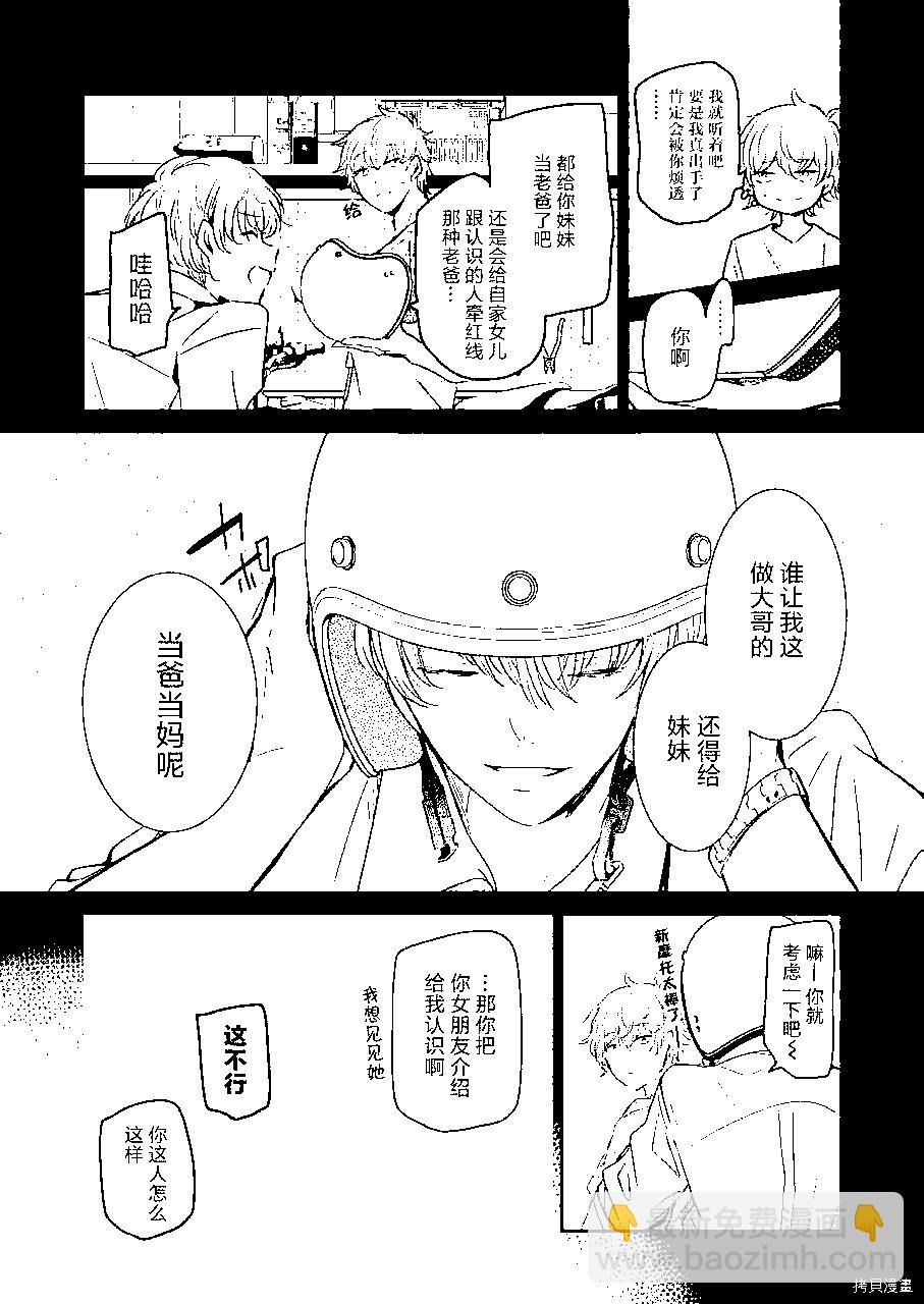 我和嫂子的同居生活。 - 第104話 - 3