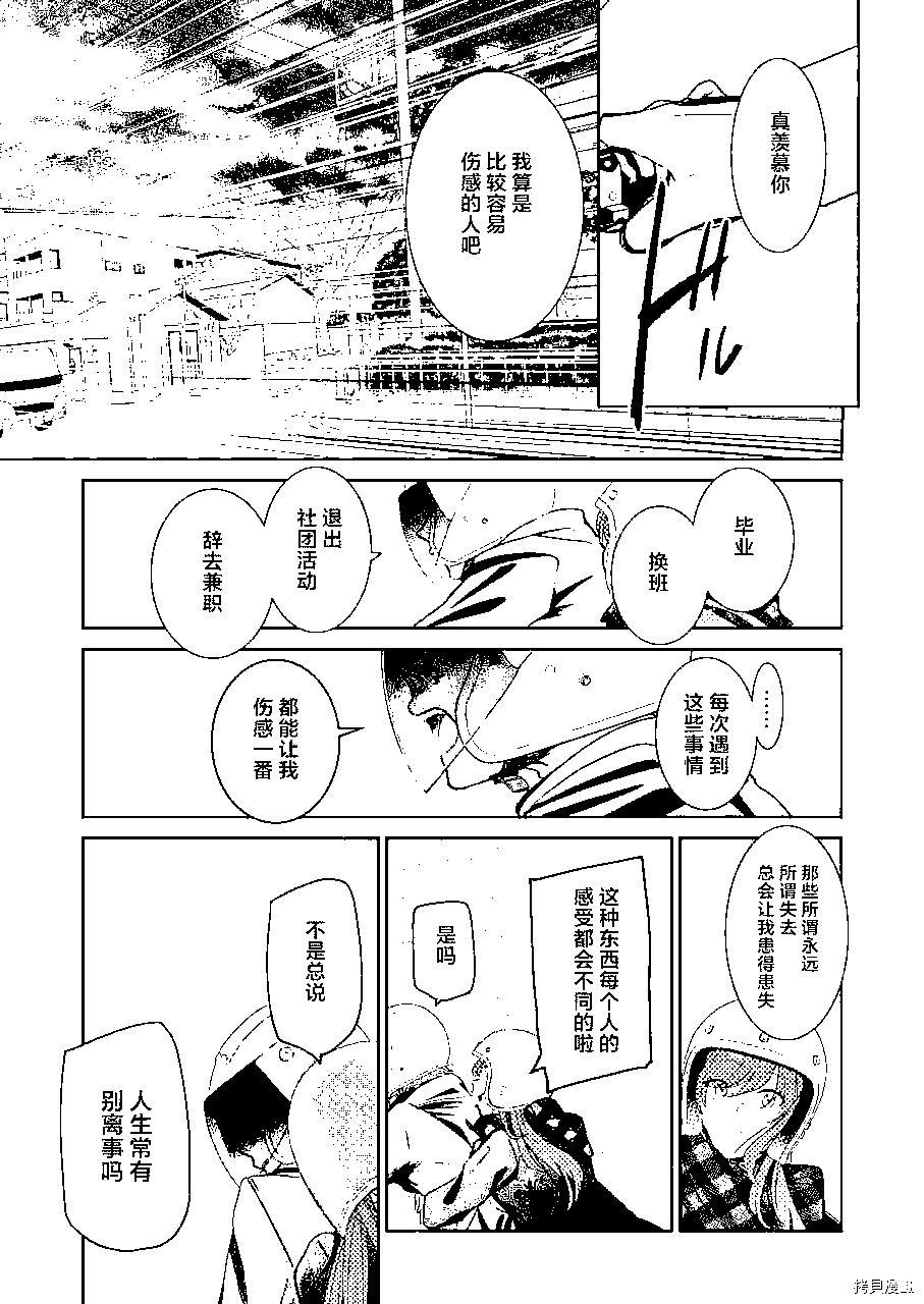 我和嫂子的同居生活。 - 第104話 - 3