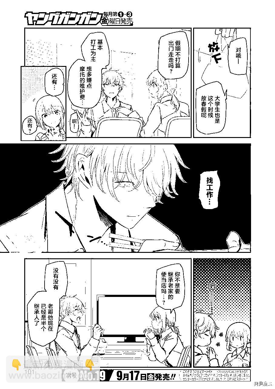 我和嫂子的同居生活。 - 第104話 - 3