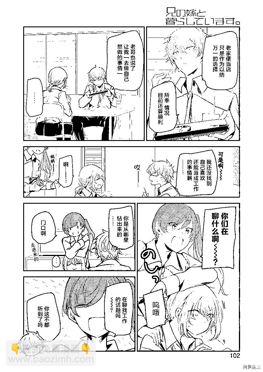 我和嫂子的同居生活。 - 第104話 - 4