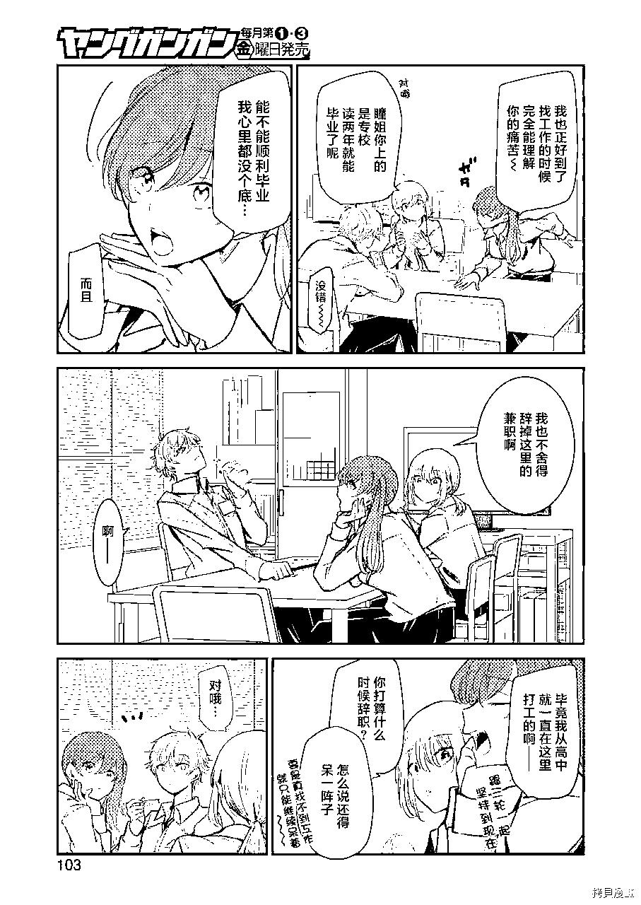 我和嫂子的同居生活。 - 第104話 - 1