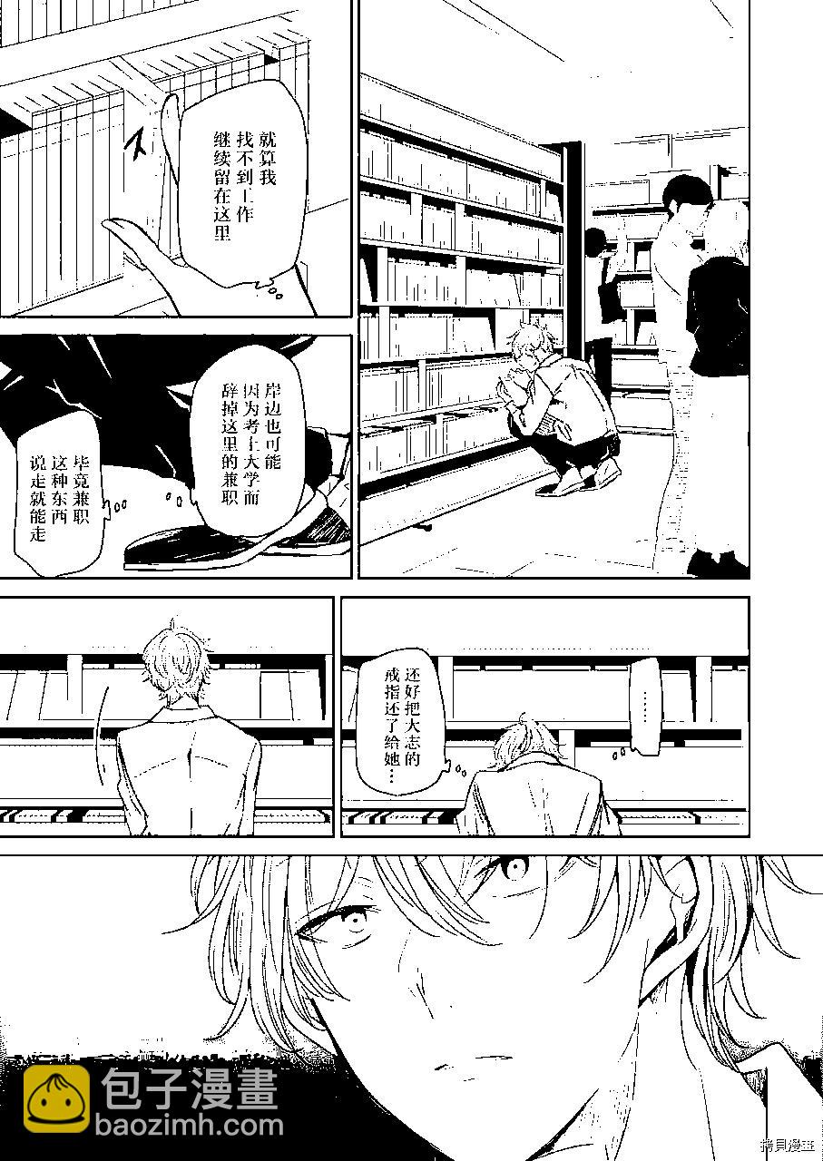 我和嫂子的同居生活。 - 第104話 - 3