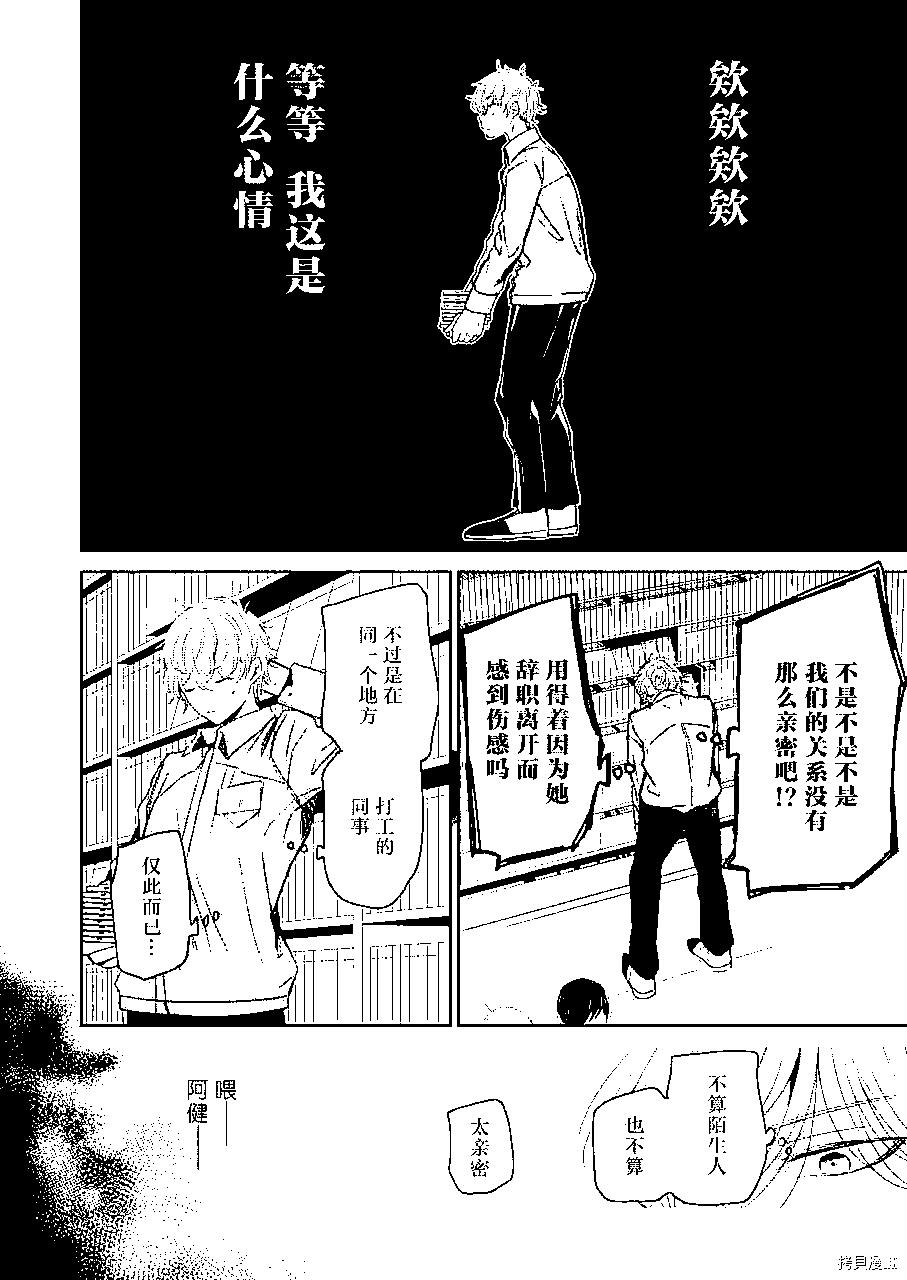 我和嫂子的同居生活。 - 第104話 - 4