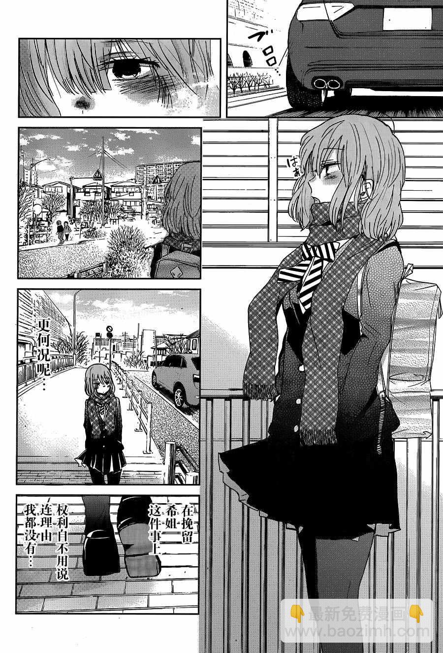 我和嫂子的同居生活。 - 第12話 - 5