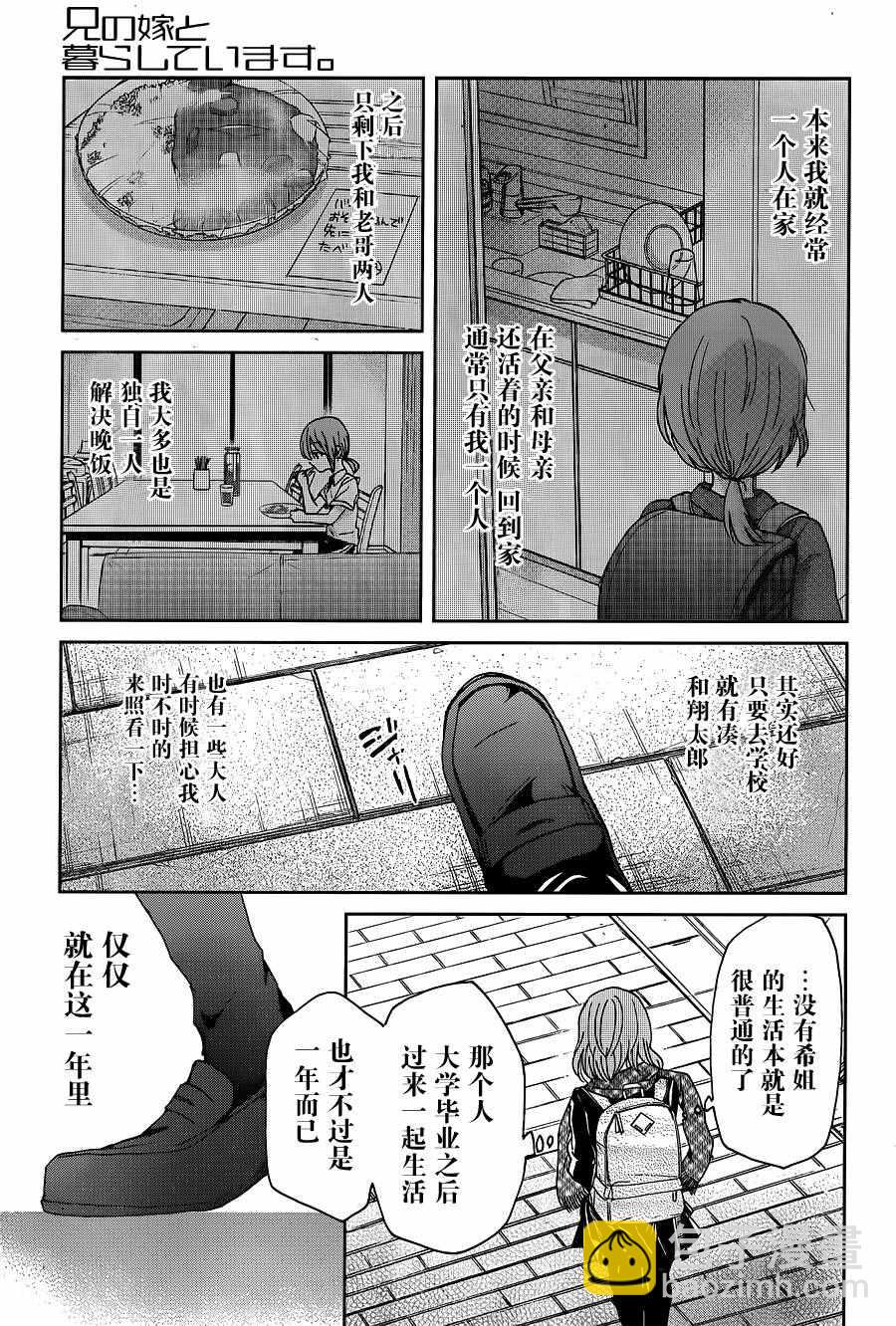 我和嫂子的同居生活。 - 第12話 - 1