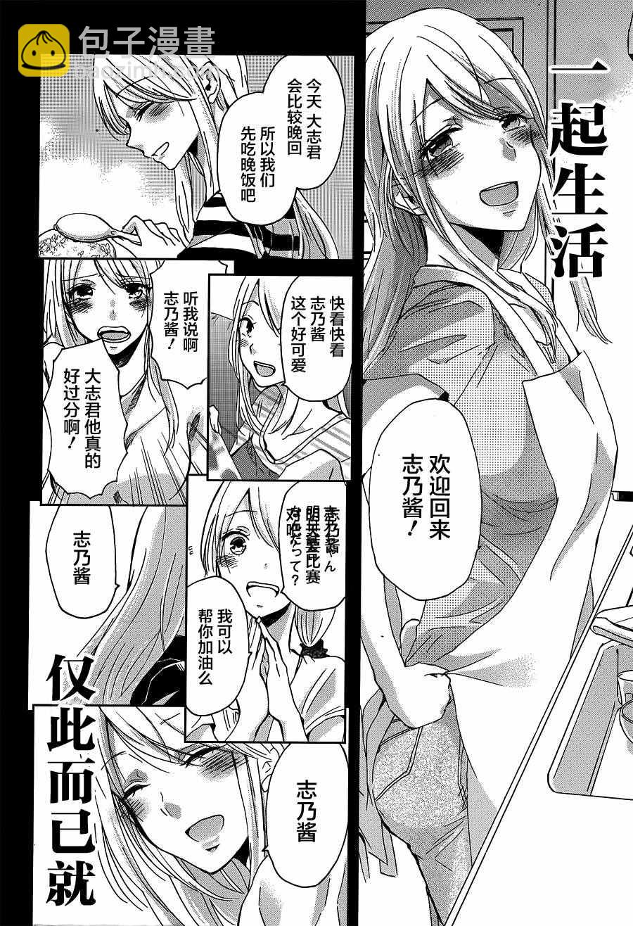 我和嫂子的同居生活。 - 第12話 - 2