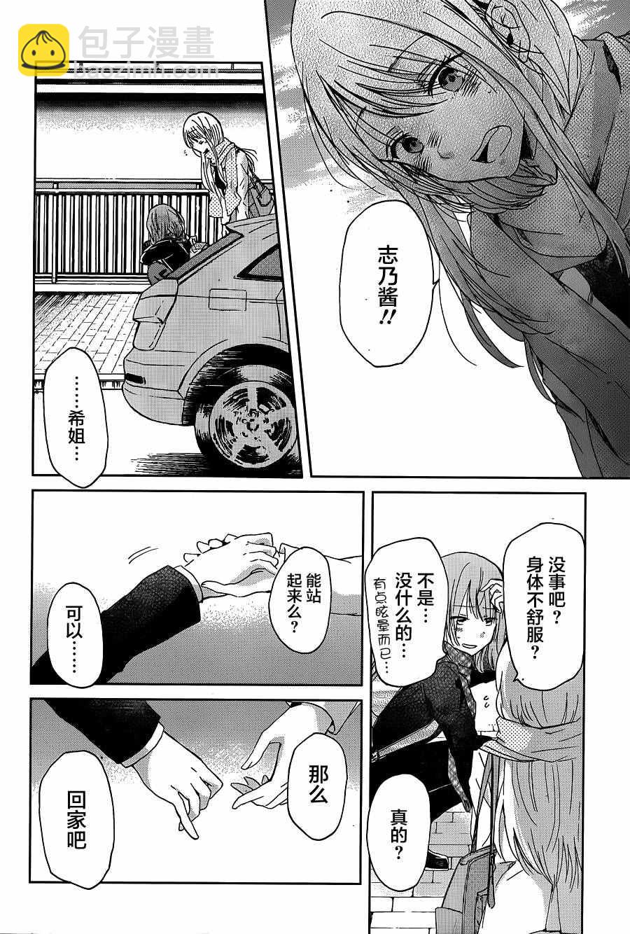 我和嫂子的同居生活。 - 第12話 - 4