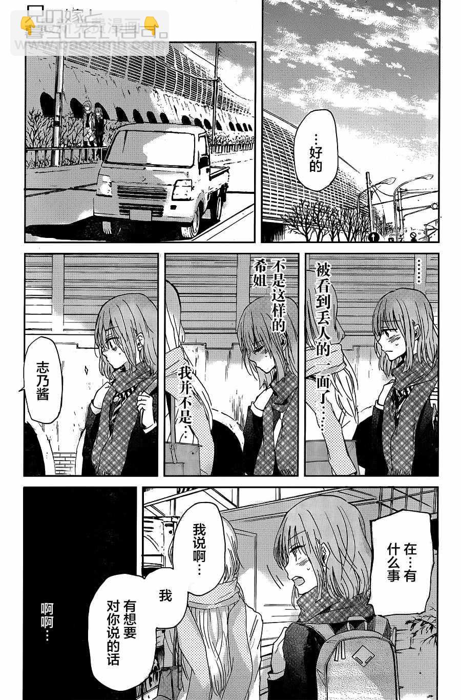 我和嫂子的同居生活。 - 第12話 - 5