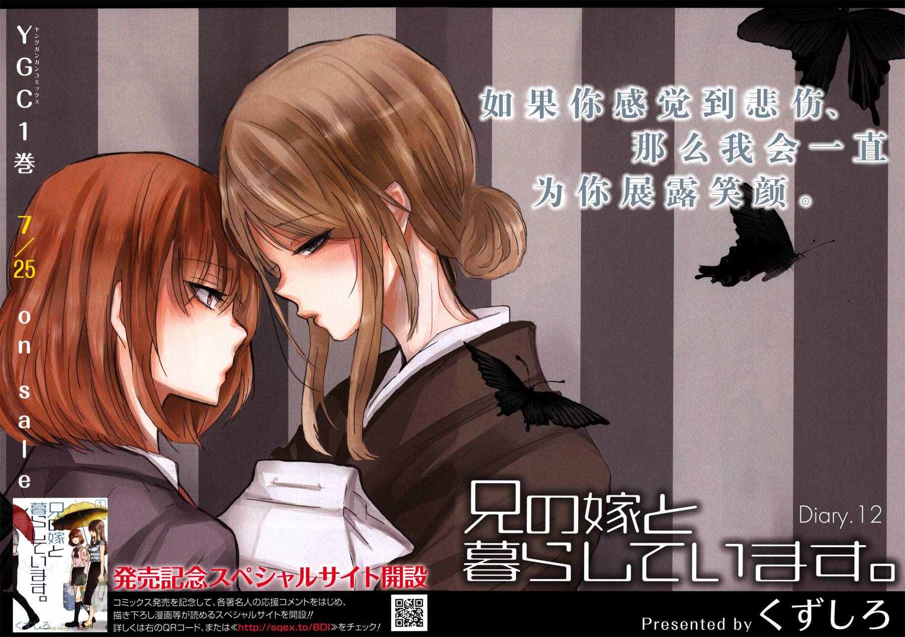 我和嫂子的同居生活。 - 第12話 - 2