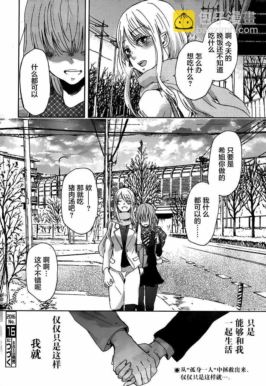 我和嫂子的同居生活。 - 第12話 - 5