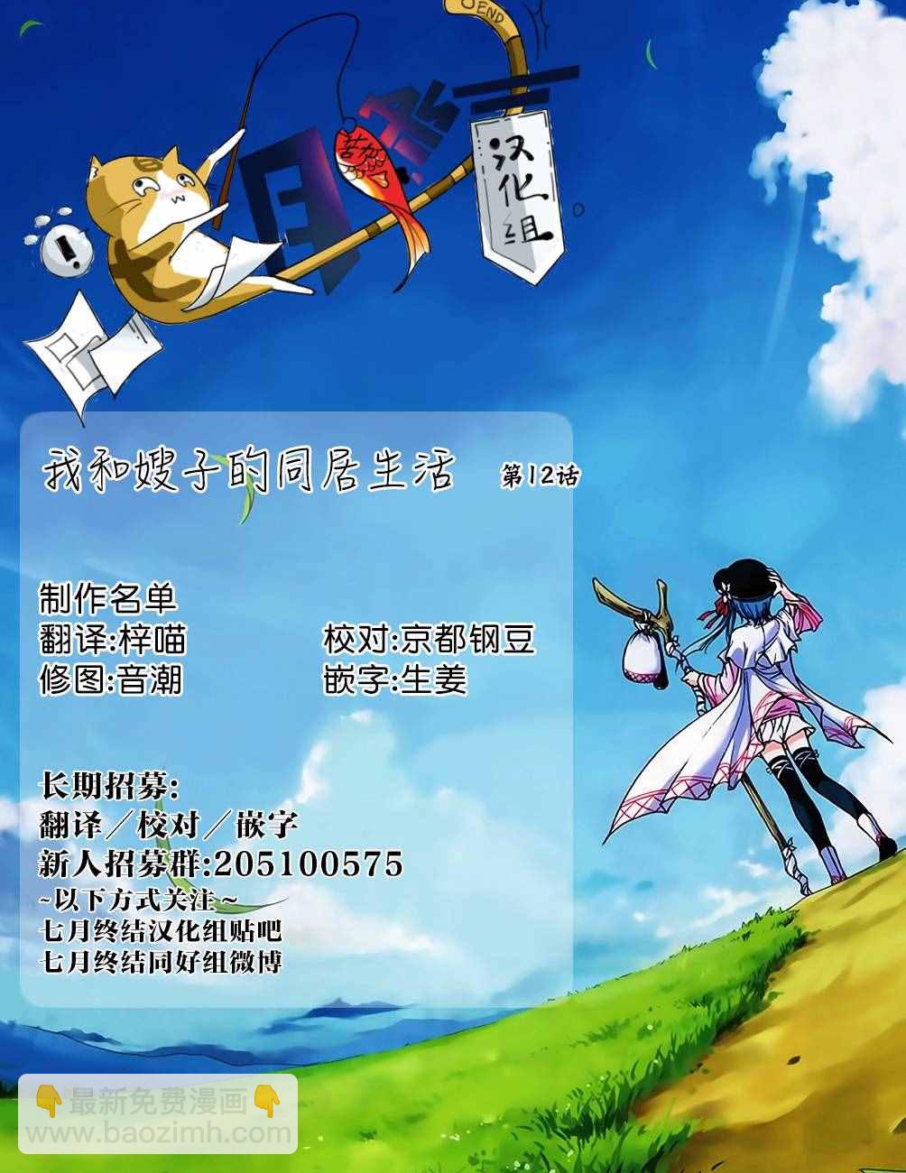 我和嫂子的同居生活。 - 第12話 - 1