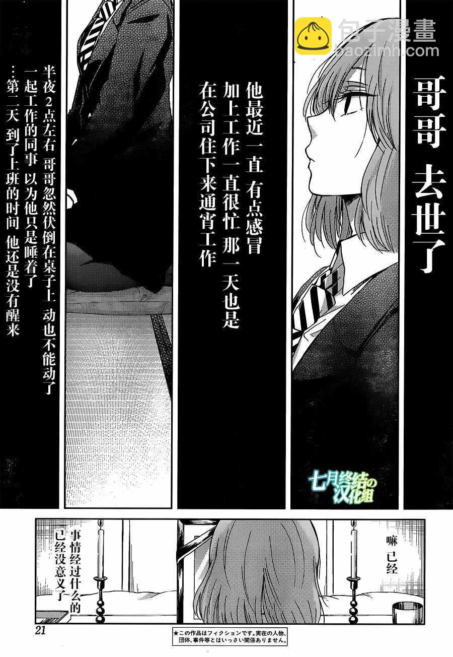 我和嫂子的同居生活。 - 第12話 - 3