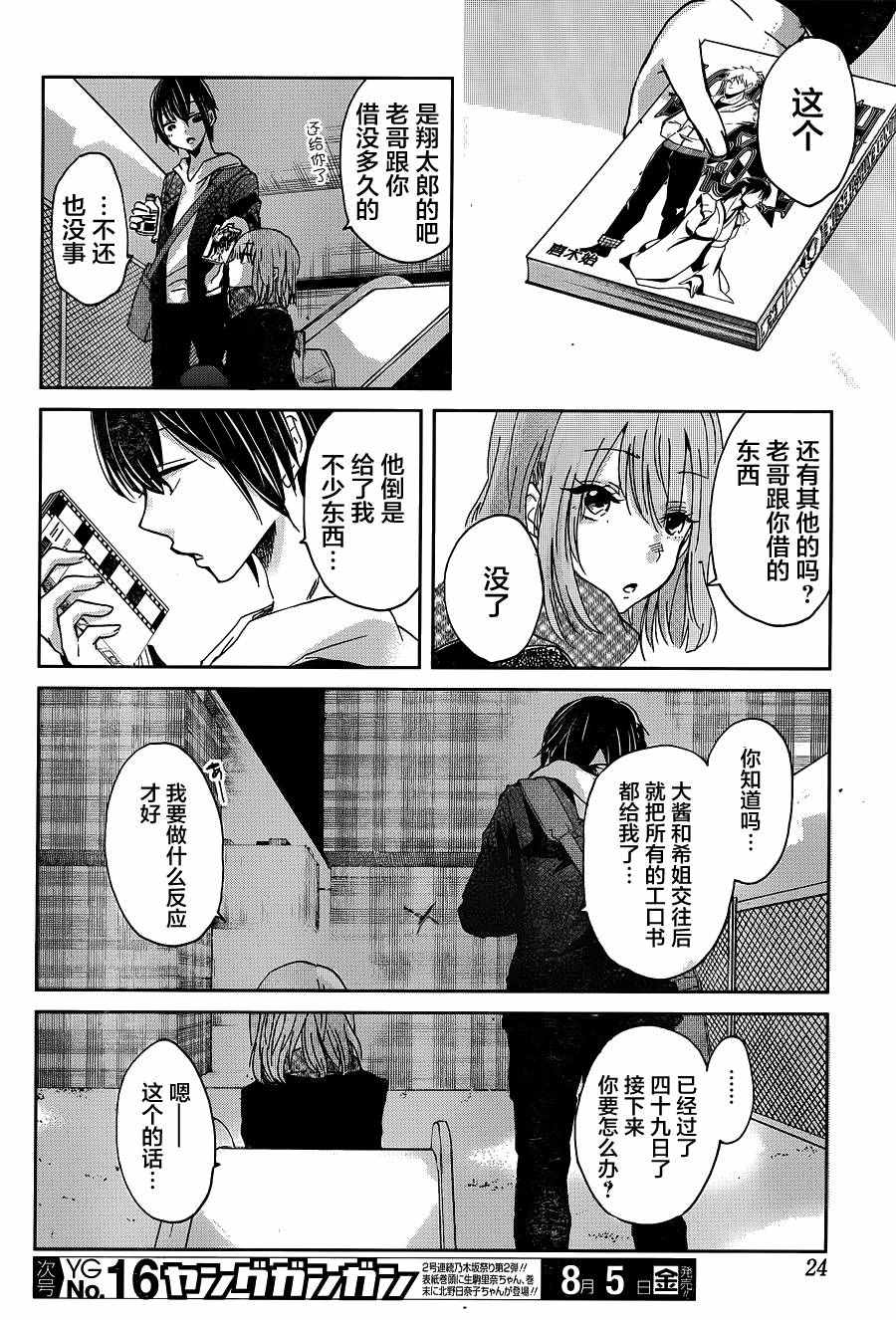 我和嫂子的同居生活。 - 第12話 - 1