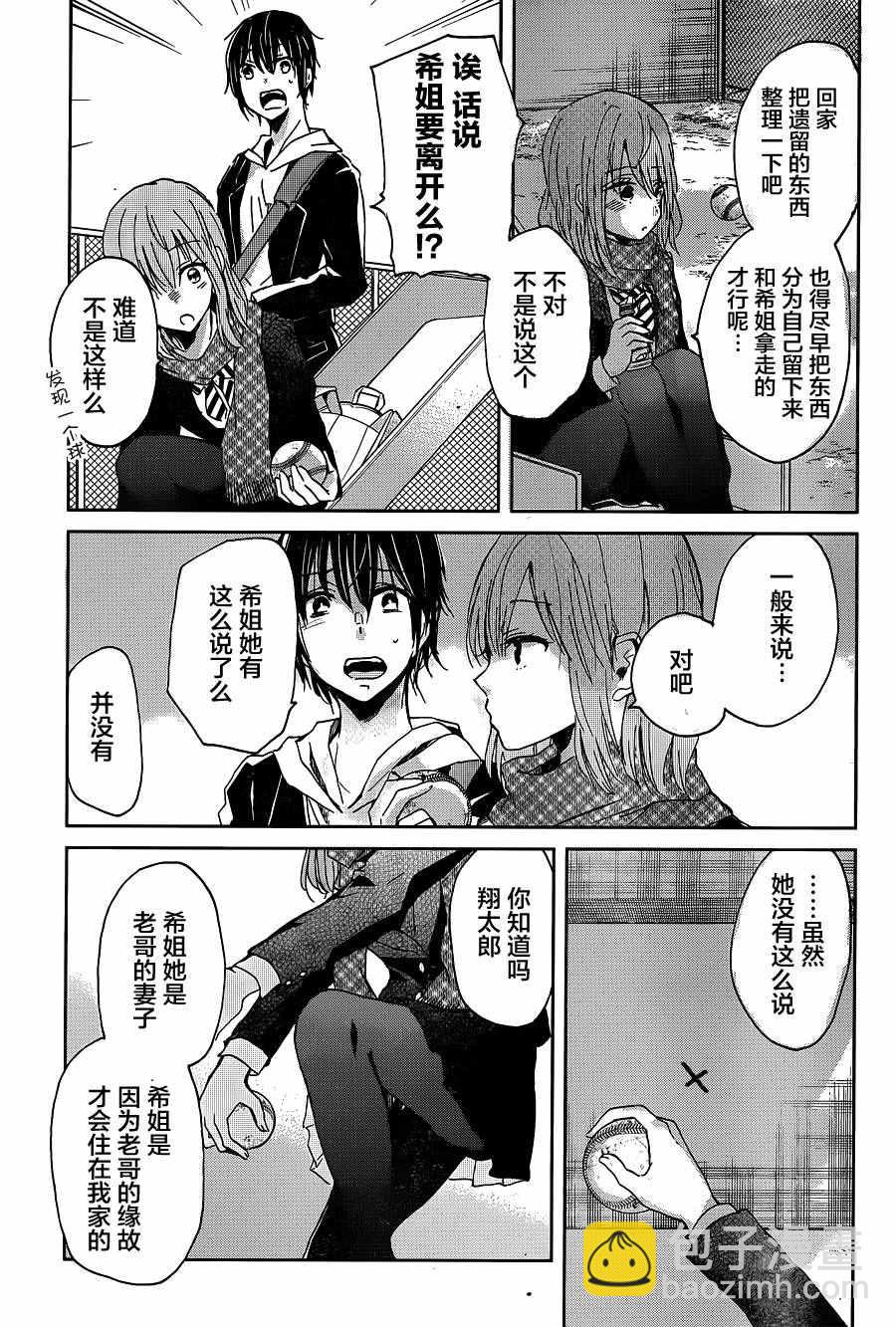 我和嫂子的同居生活。 - 第12話 - 2