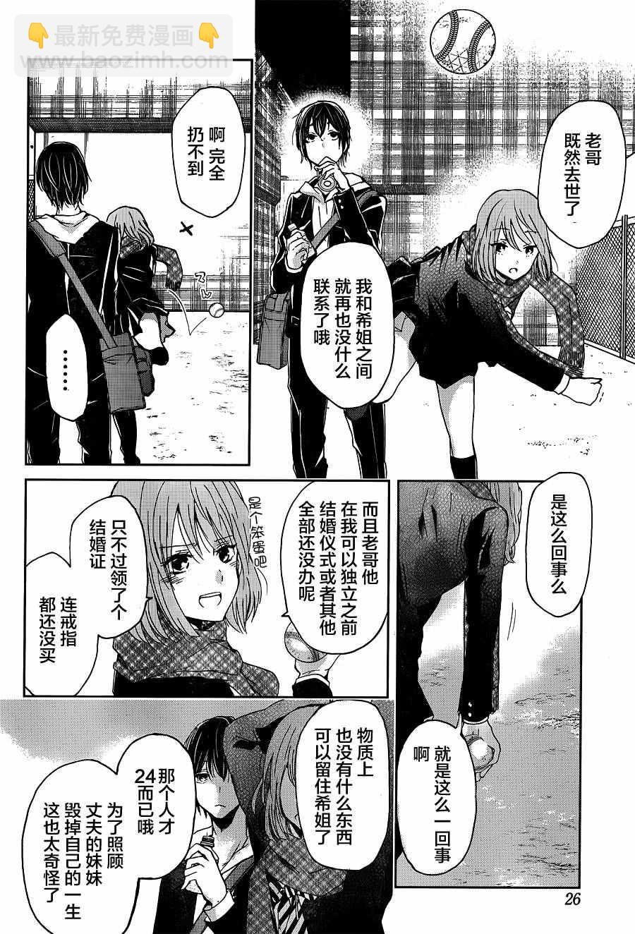 我和嫂子的同居生活。 - 第12話 - 3