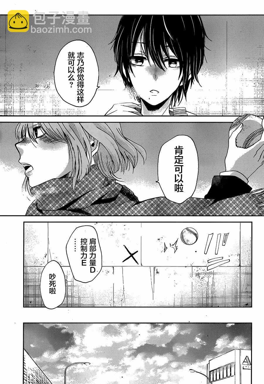 我和嫂子的同居生活。 - 第12話 - 4