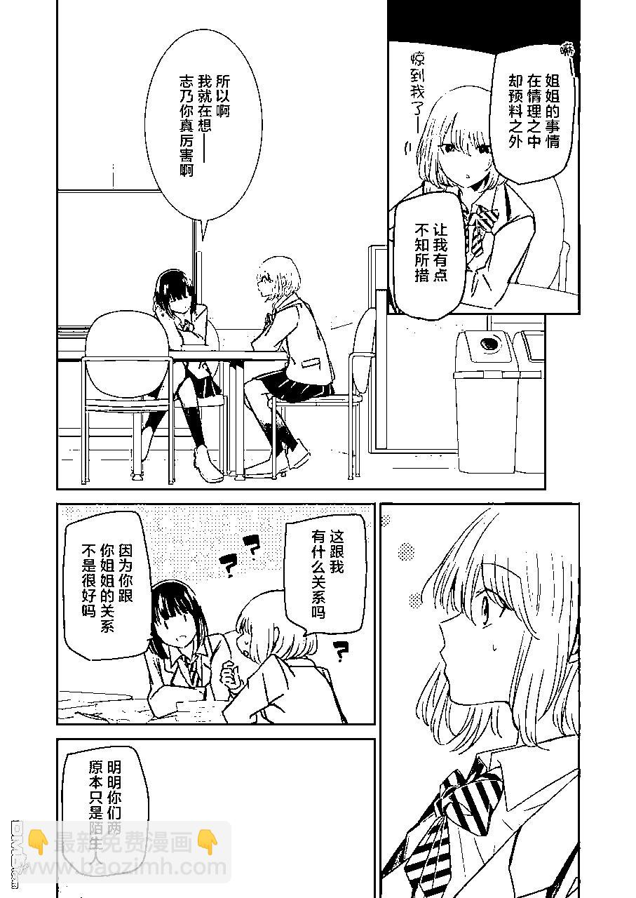 我和嫂子的同居生活。 - 第108話 - 3