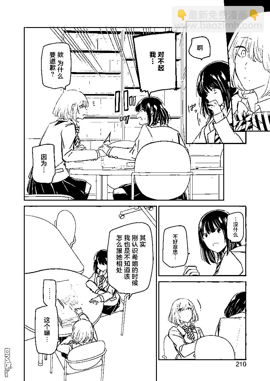 我和嫂子的同居生活。 - 第108話 - 4