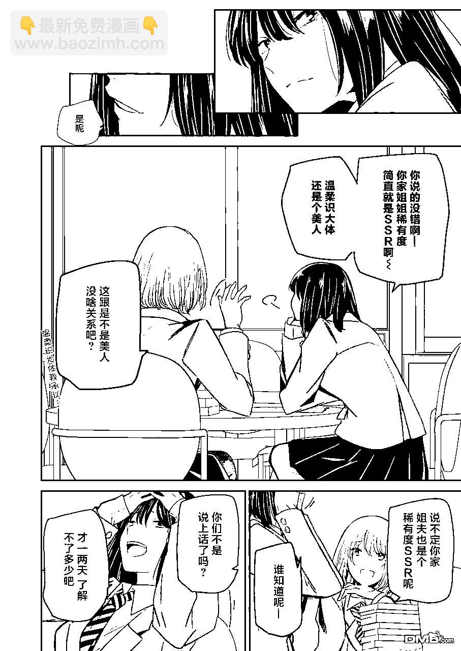 我和嫂子的同居生活。 - 第108話 - 2