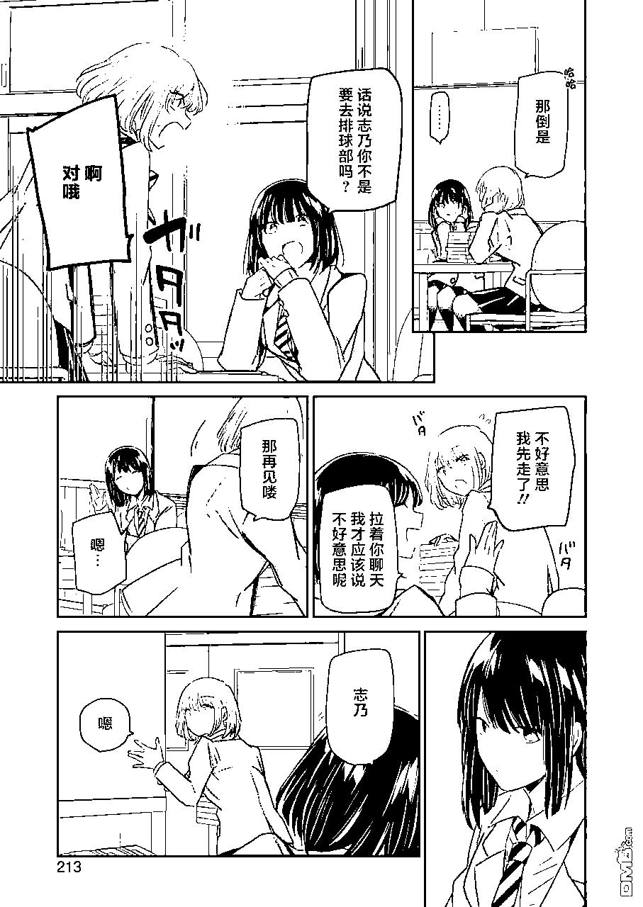 我和嫂子的同居生活。 - 第108話 - 3