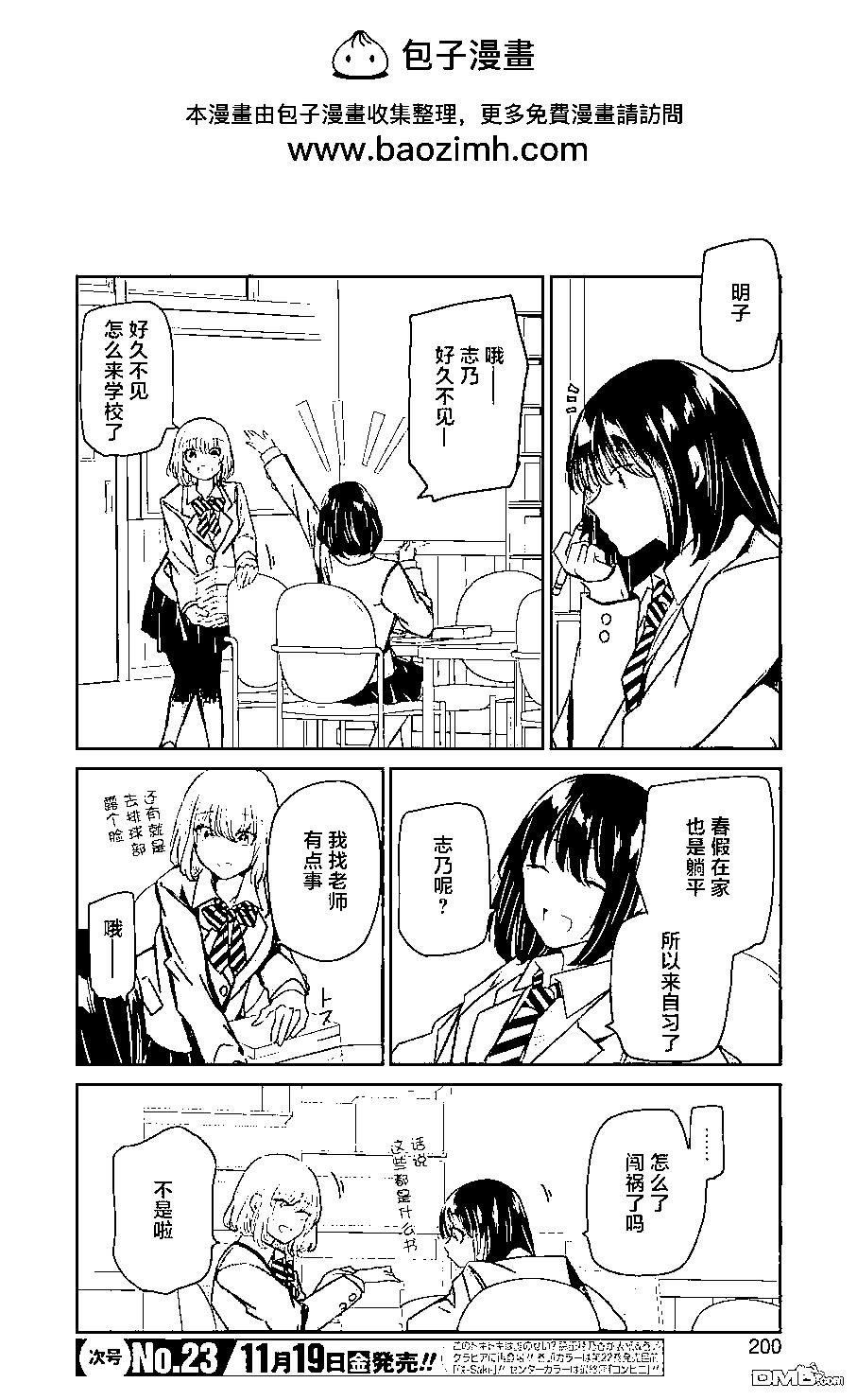 我和嫂子的同居生活。 - 第108話 - 2