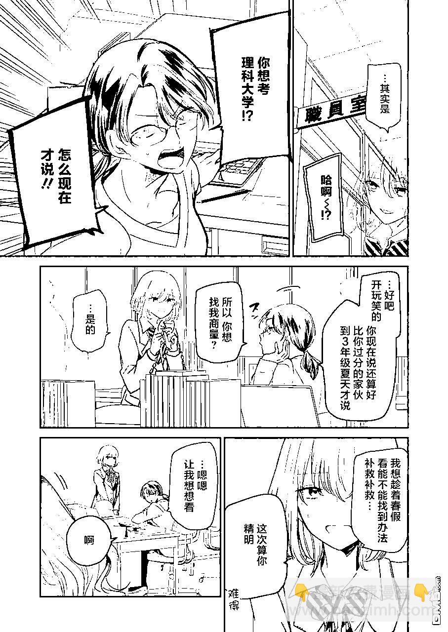 我和嫂子的同居生活。 - 第108話 - 3