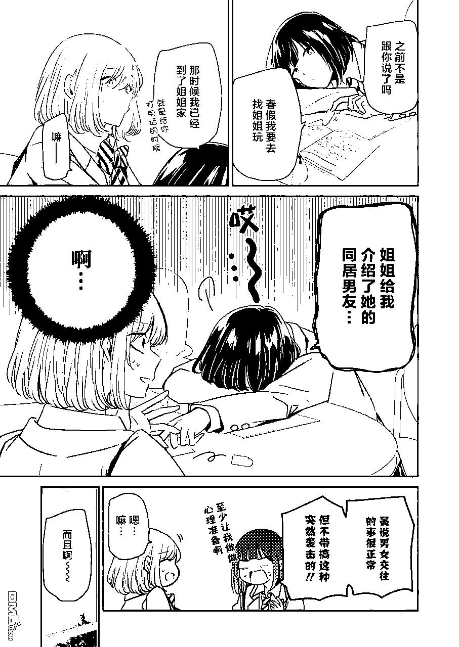 我和嫂子的同居生活。 - 第108話 - 1