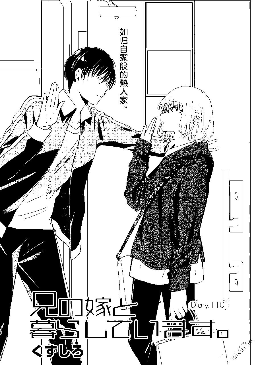 我和嫂子的同居生活。 - 第110話 - 1