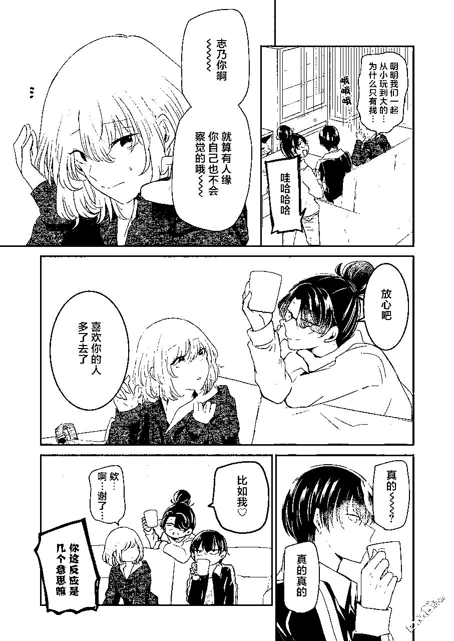 我和嫂子的同居生活。 - 第110話 - 3