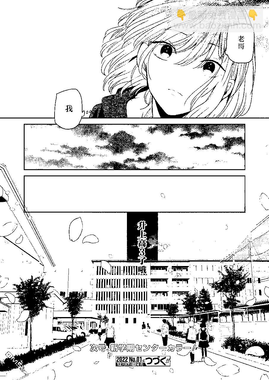 我和嫂子的同居生活。 - 第110話 - 4