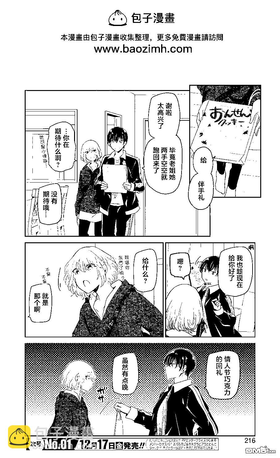 我和嫂子的同居生活。 - 第110話 - 2