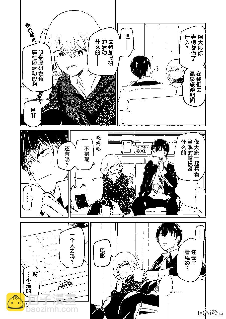 我和嫂子的同居生活。 - 第110話 - 1