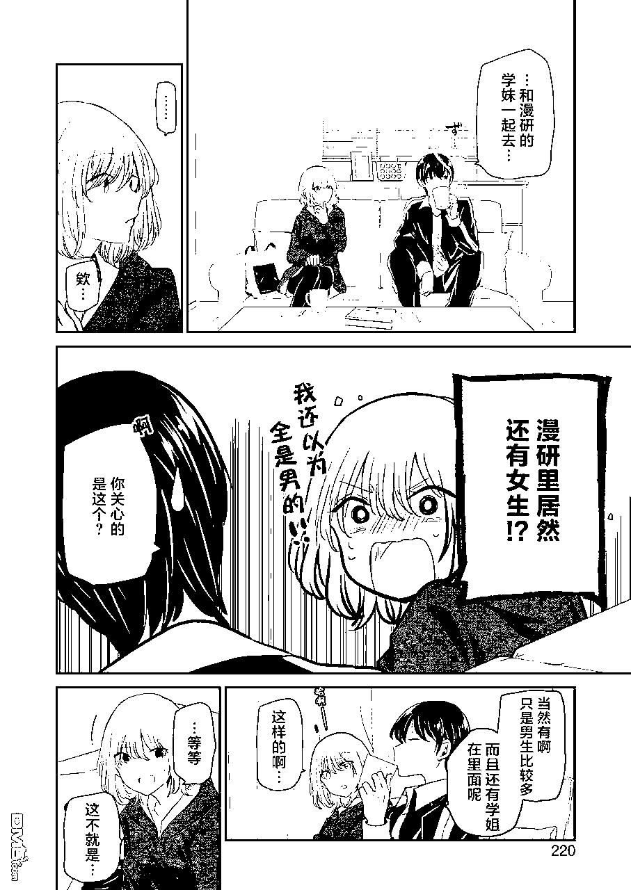 我和嫂子的同居生活。 - 第110話 - 2