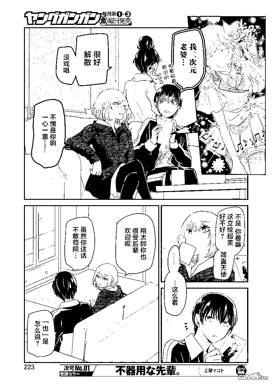 我和嫂子的同居生活。 - 第110話 - 1