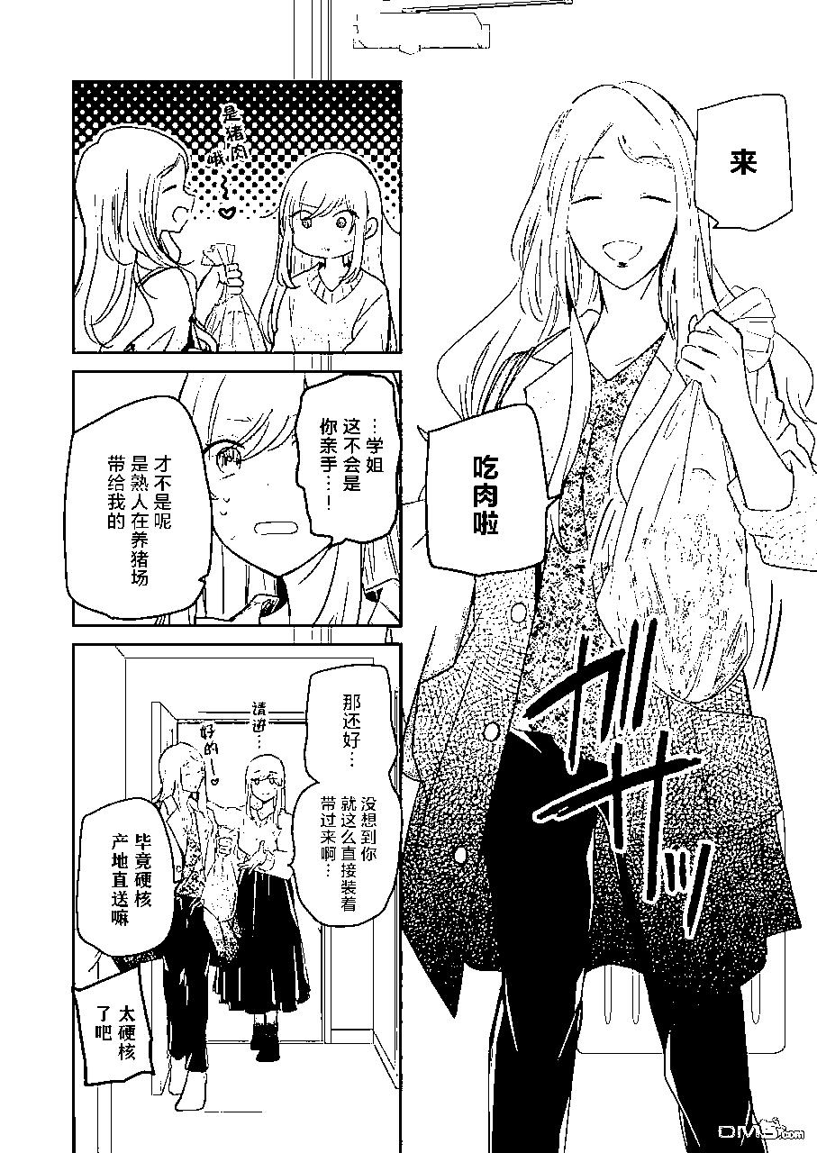 我和嫂子的同居生活。 - 第112話 - 4