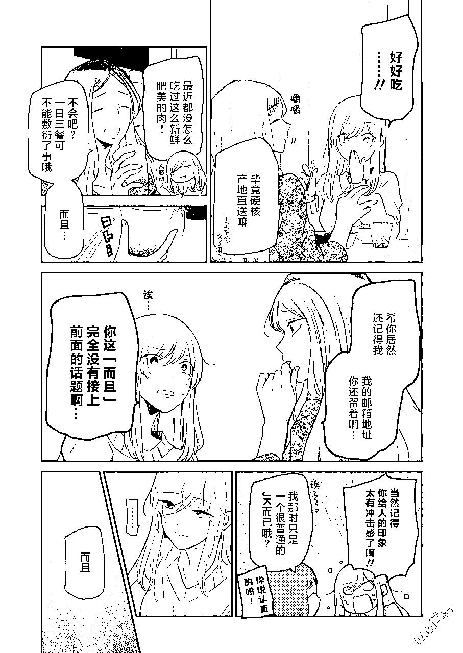 我和嫂子的同居生活。 - 第112話 - 3