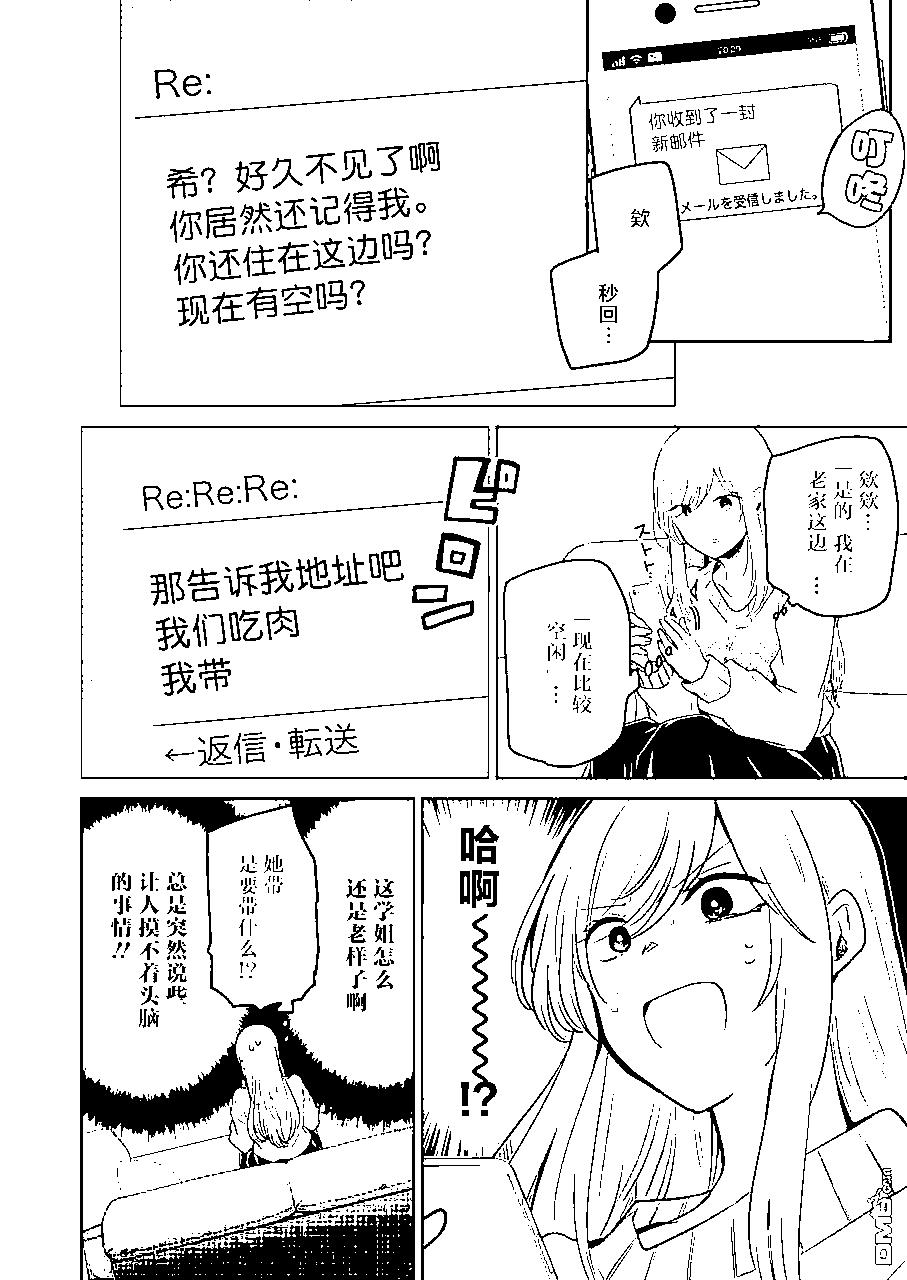 我和嫂子的同居生活。 - 第112話 - 2