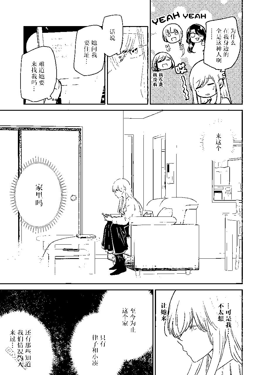 我和嫂子的同居生活。 - 第112話 - 3