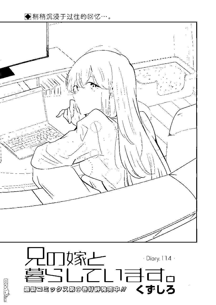 我和嫂子的同居生活。 - 第114話 - 1