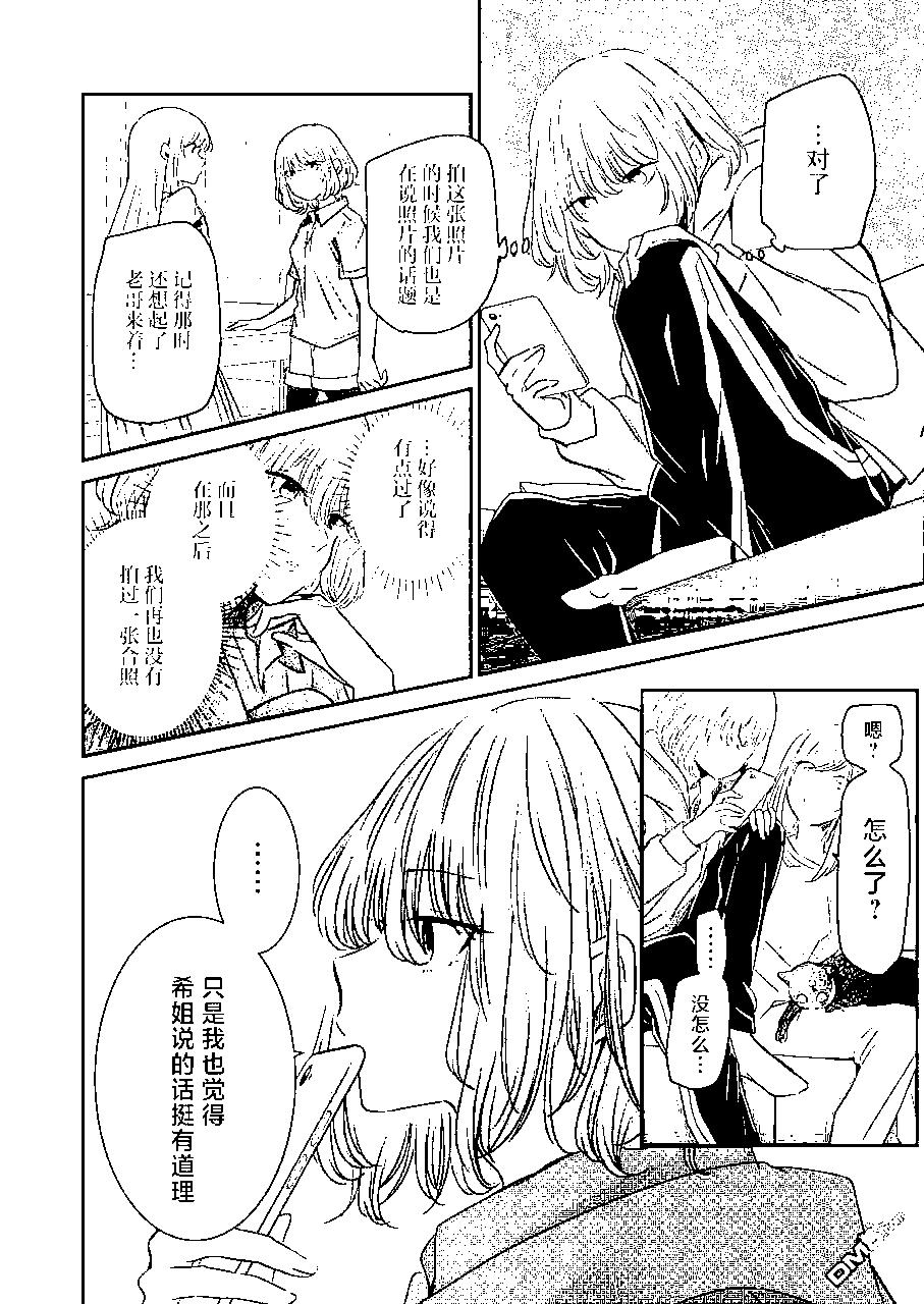 我和嫂子的同居生活。 - 第114話 - 4