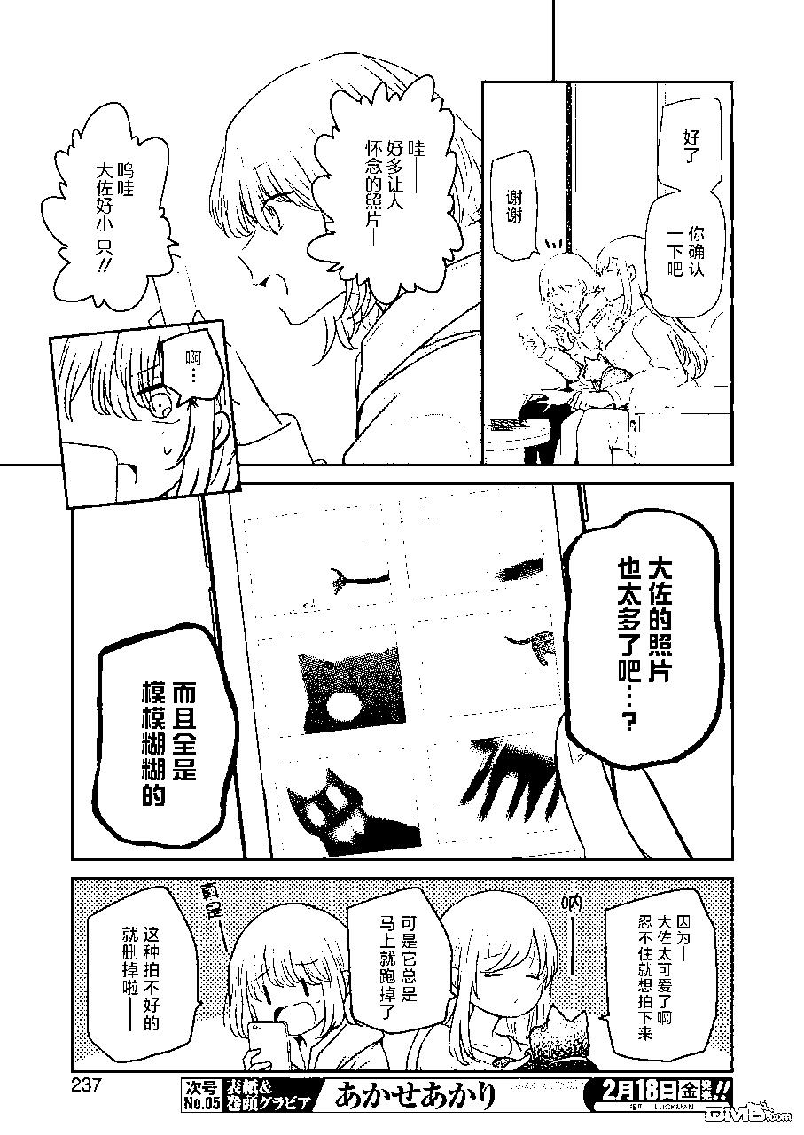 我和嫂子的同居生活。 - 第114話 - 3