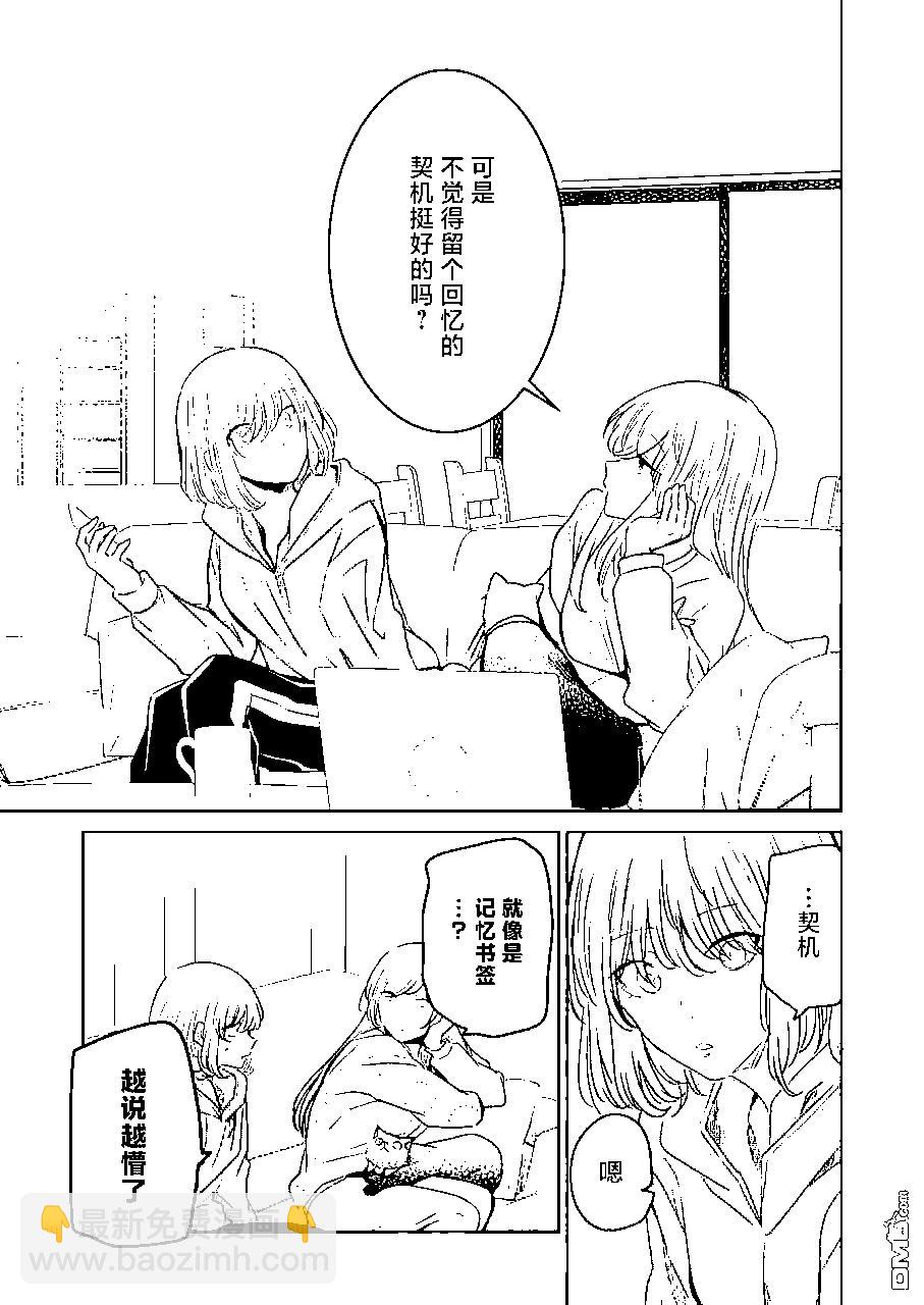 我和嫂子的同居生活。 - 第114話 - 3