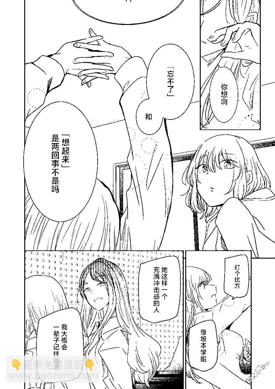 我和嫂子的同居生活。 - 第114話 - 4